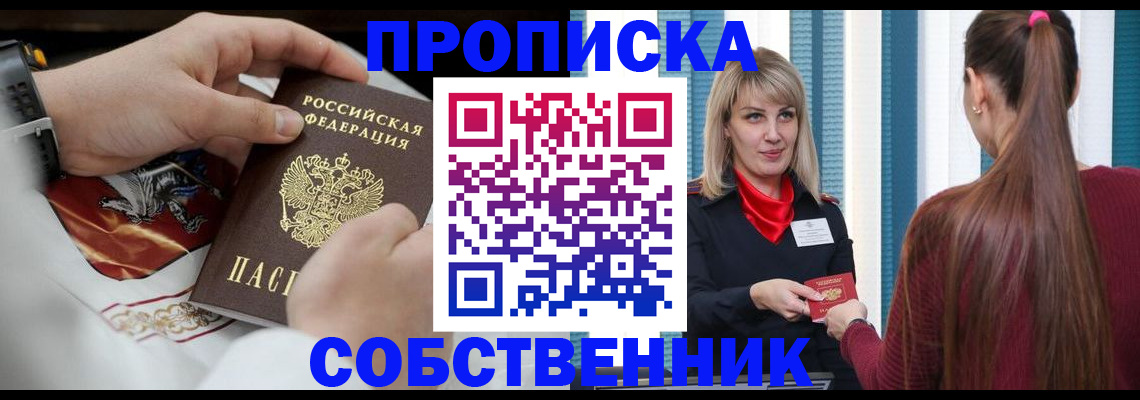 прописка паспорт в Высоковске